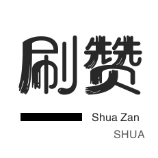 免费24小时自助下单